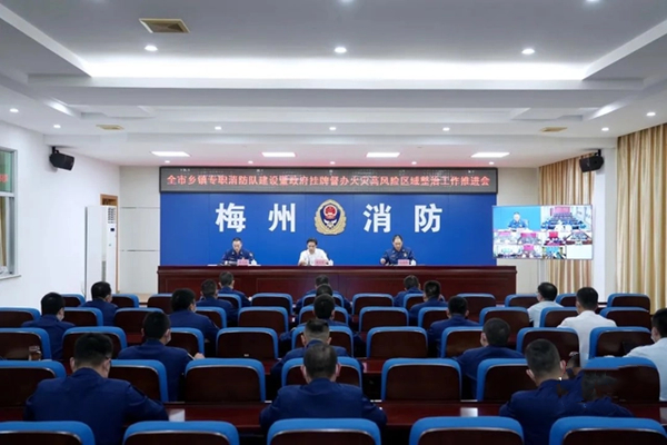 梅州：建強消防基層力量，狠抓問題隱患整治